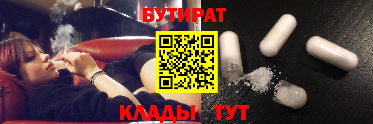 Гуково  БУТИРАТ оксибутират  Вход с VPN 