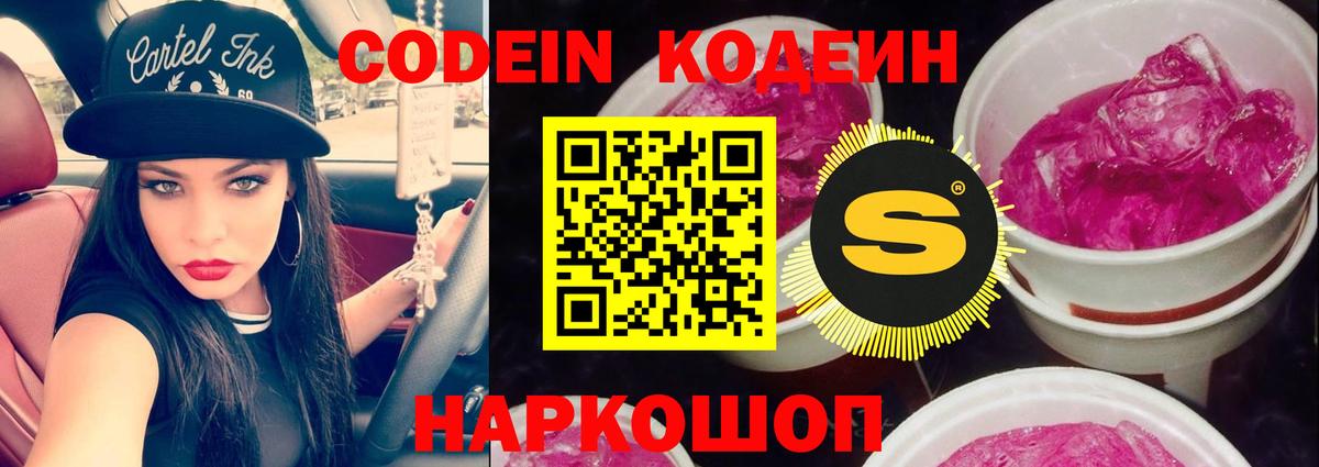 Кодеин Purple Drank  Codein Purple Drank  Гуково  Вход с VPN 