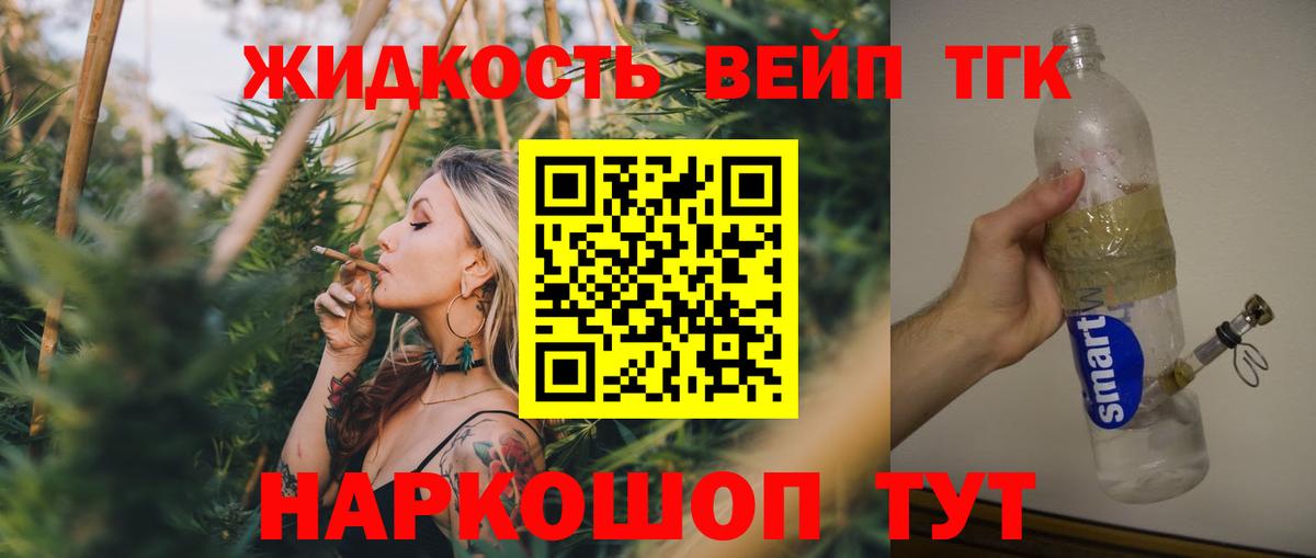 ТГК вейп с тгк  Вход с VPN  Дистиллят ТГК THC oil  Гуково 